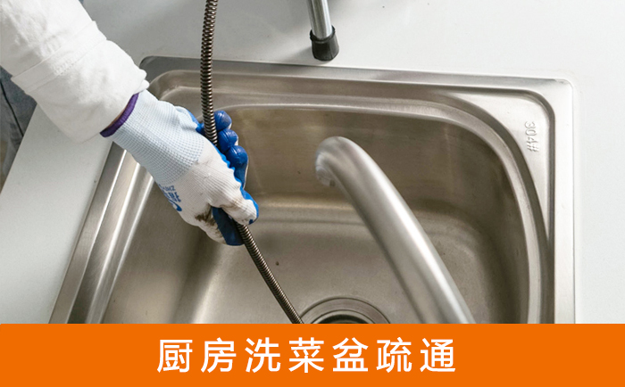 新华洗菜池疏通